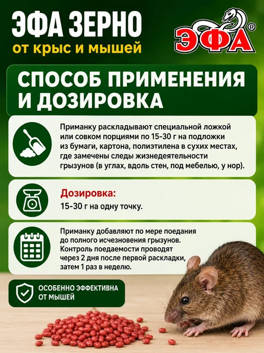 ЭФА зерно отрава от крыс и мышей по 100 гр 6 шт, 40 г, фото 2