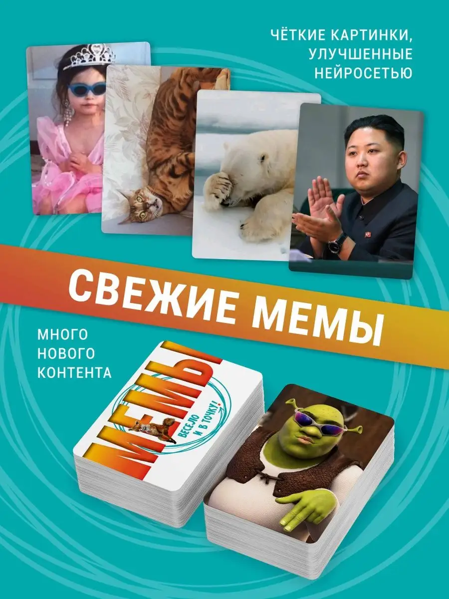 Настольная игра МЕМЫ Весело и в точку What do you meme мем Экономикус  103745830 купить за 1 490 ₽ в интернет-магазине Wildberries