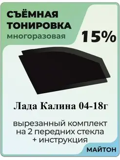 для авто Лада Ваз Калина 1 и 2 2004-2018 год МАЙТОН 103747641 купить за 918 ₽ в интернет-магазине Wildberries