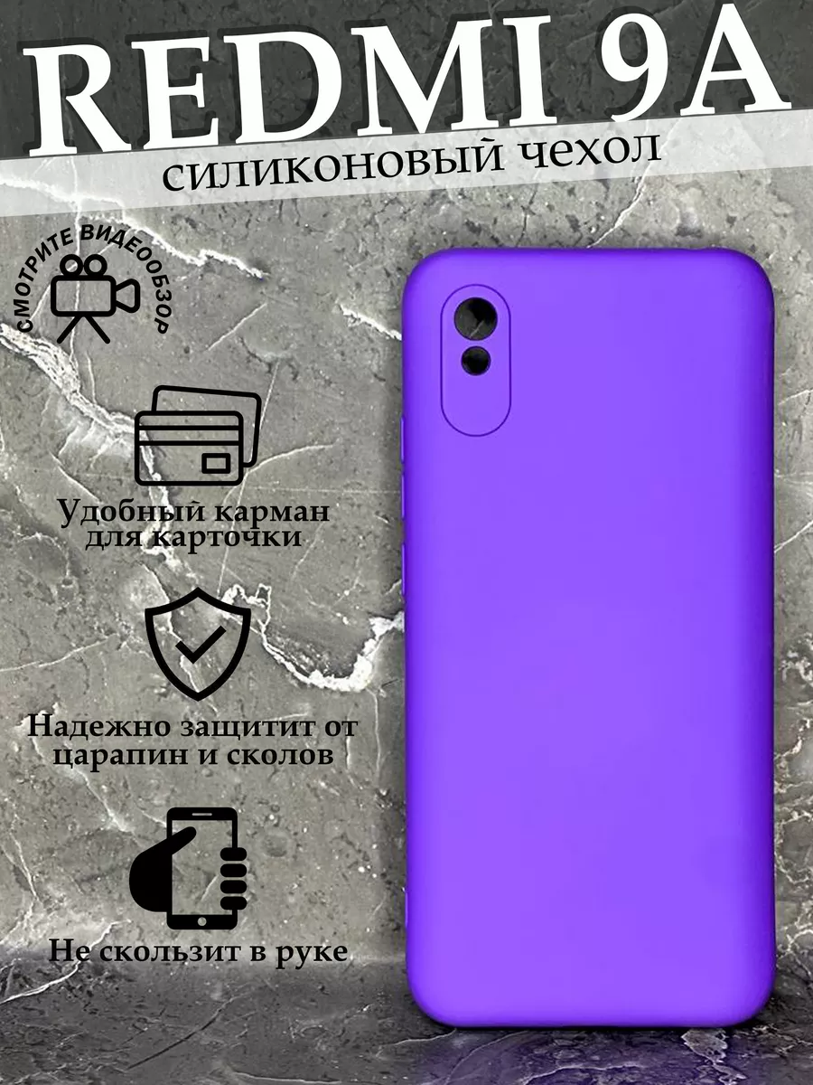 Чехол на Xiaomi Redmi 9A матовый Сяоми Редми 9А силиконовый Case to Case  103751158 купить в интернет-магазине Wildberries