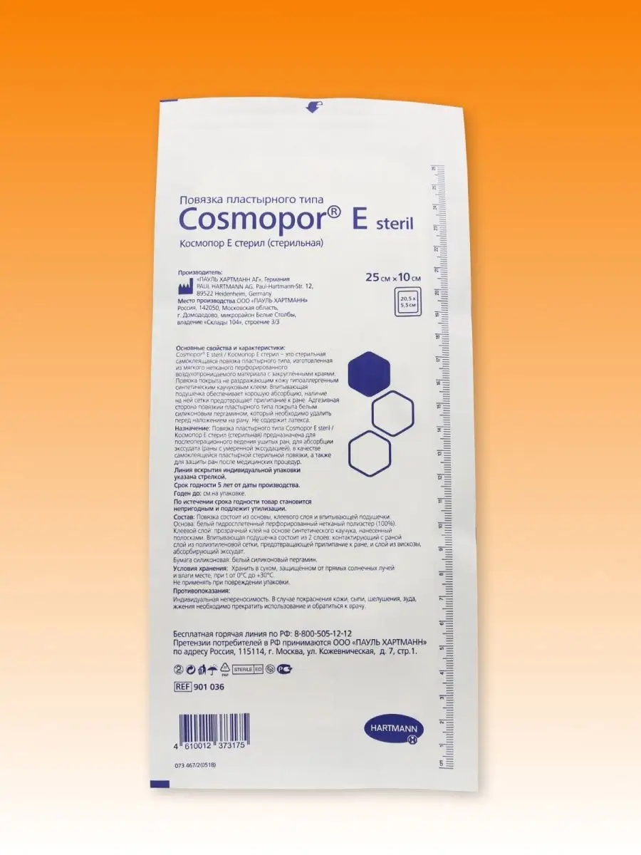 Повязка стерильная Cosmopor 25*10 Космопор Е пластырь 25 шт HARTMANN  103751234 купить за 1 869 ₽ в интернет-магазине Wildberries