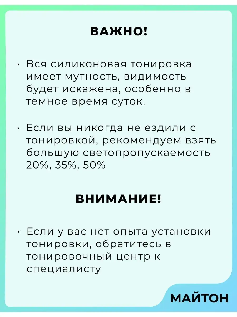 Силиконовая тонировка на статике для ВАЗ , 