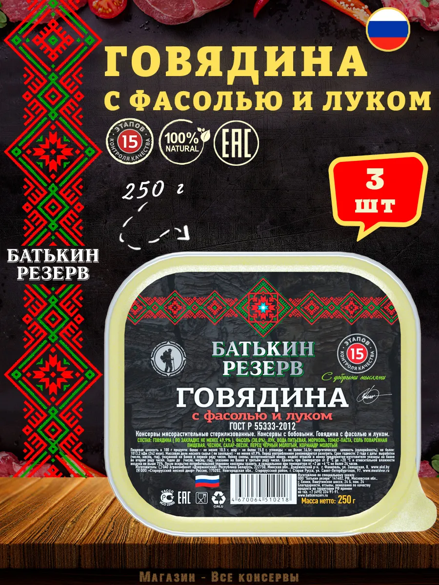 Говядина с фасолью и луком готовая еда 250 г