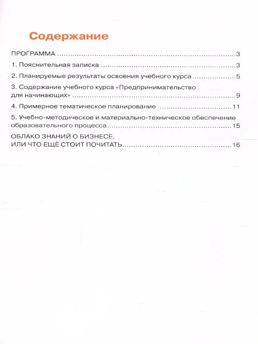 Предпринимательство для начинающих. ВИТА-ПРЕСС 103752920 купить в  интернет-магазине Wildberries