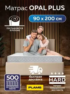 Матрас пружинный OPAL PLUS 90x200 PLAMS 103753538 купить за 9 609 ₽ в интернет-магазине Wildberries