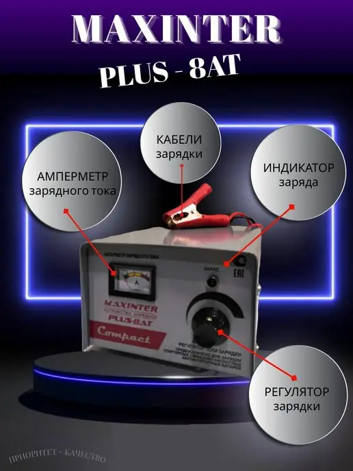 Maxinter Зарядное устройство для аккумулятора 8 А, вариант, фото 2