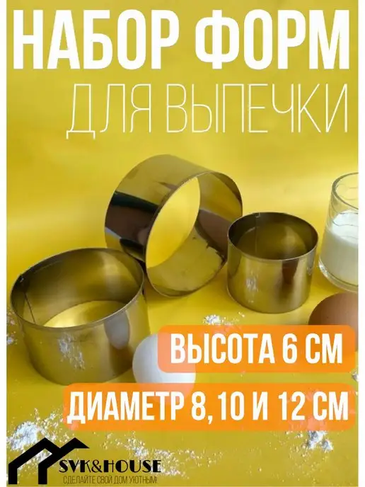 Форма для выпечки SVK&HOUSE