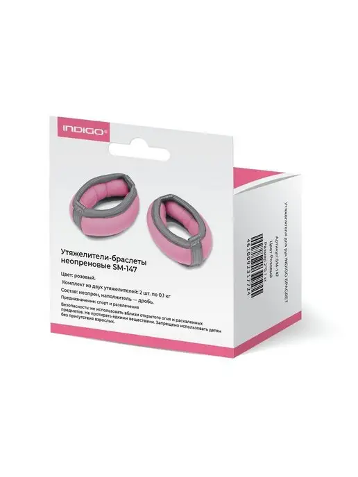 INDIGO Sport Утяжелители браслеты для рук и ног 0,2 кг ( 2 шт), 100 г, 2 шт, фото 5