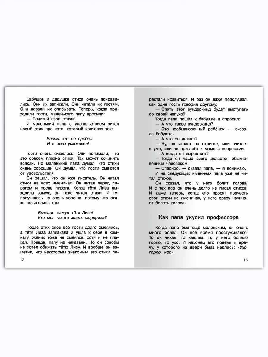 Раскин А.Б. Как папа был маленьким. Внеклассное чтение Омега-Пресс  103757986 купить за 284 ₽ в интернет-магазине Wildberries