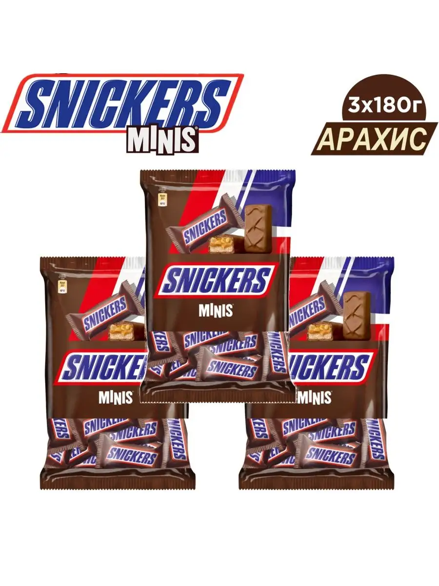 Snickers Конфеты Minis Молочный шоколад Арахис Пакет 180 гр*3шт