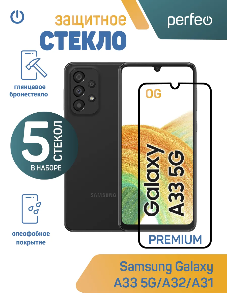Защитное стекло на Samsung Galaxy A33 5G