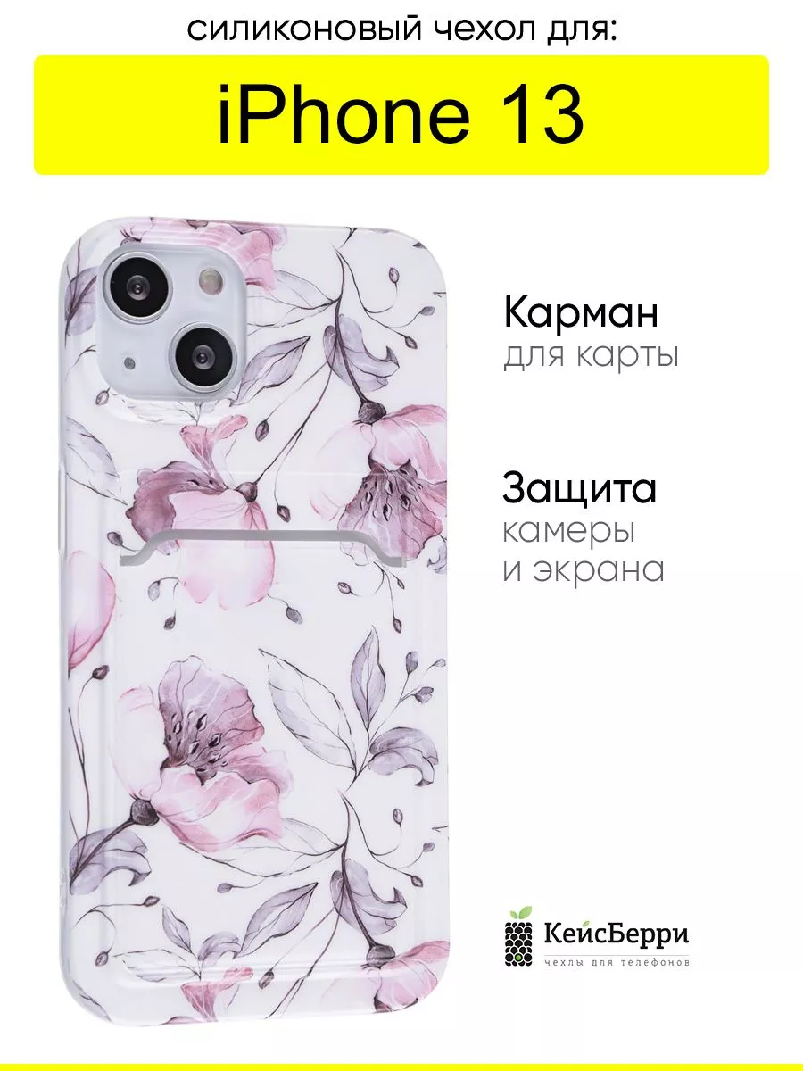 Чехол для iPhone 13, серия Card Case КейсБерри 103760832 купить в  интернет-магазине Wildberries