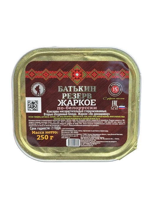 Батькин Резерв Жаркое по-белорусски, говядина с картофелем готовая еда 250г, 250 г, фото 3