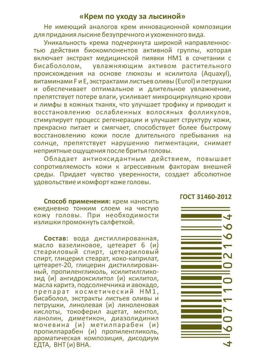 Крем по уход за лысиной;Никонов Dr.Nikonov 103764800 купить за 950 ₽ в  интернет-магазине Wildberries