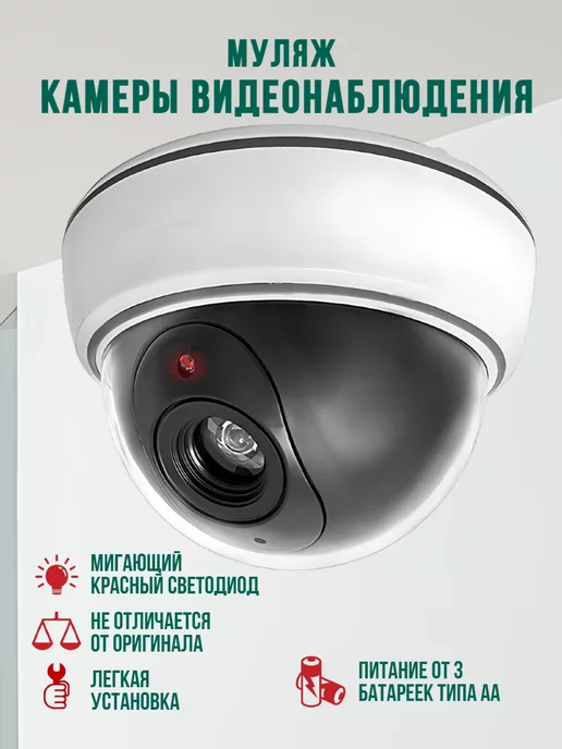 Amperator Муляж камеры видеонаблюдения уличная с мигающим диодом, вариант