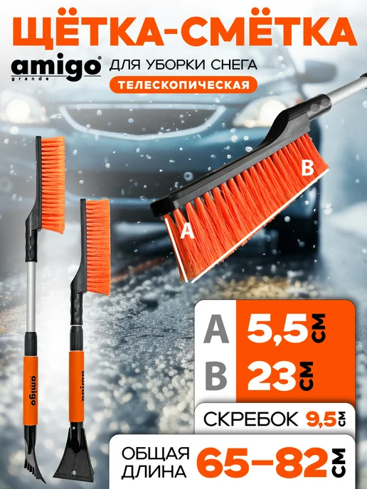 Amigo Grande Щетка-сметка телескопическая для уборки снега 71082, оранжевый, фото 2