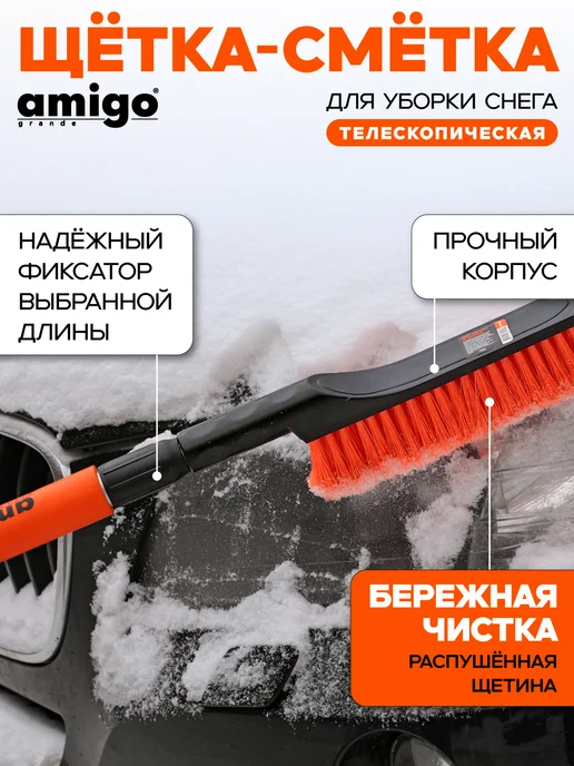 Amigo Grande Щетка-сметка телескопическая для уборки снега 71082, оранжевый, фото 4