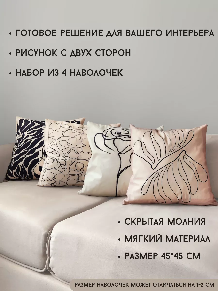 Наволочка декоративная 45x45 чехол для подушки 4 шт. Line decor 103766439  купить за 1 247 ₽ в интернет-магазине Wildberries