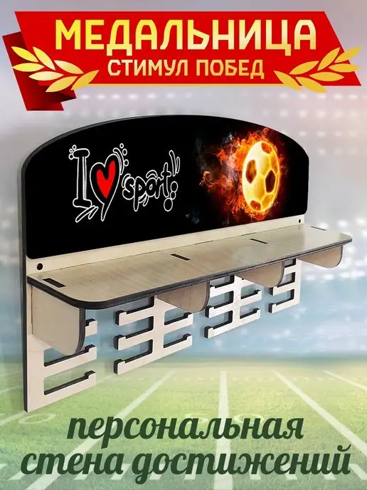 Герои Держатель для медали спорт фитнес, бежевый