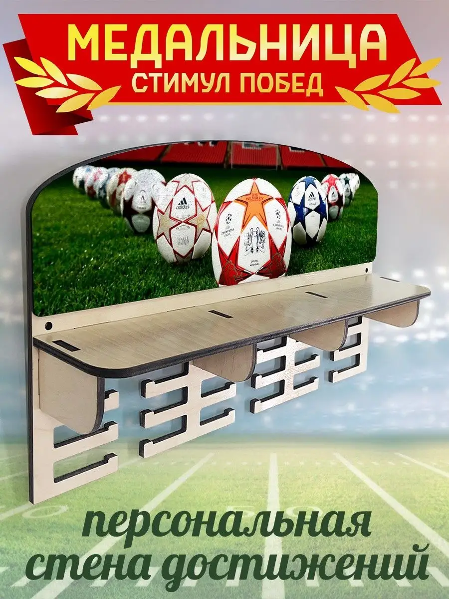 Держатель для медали спорт фитнес