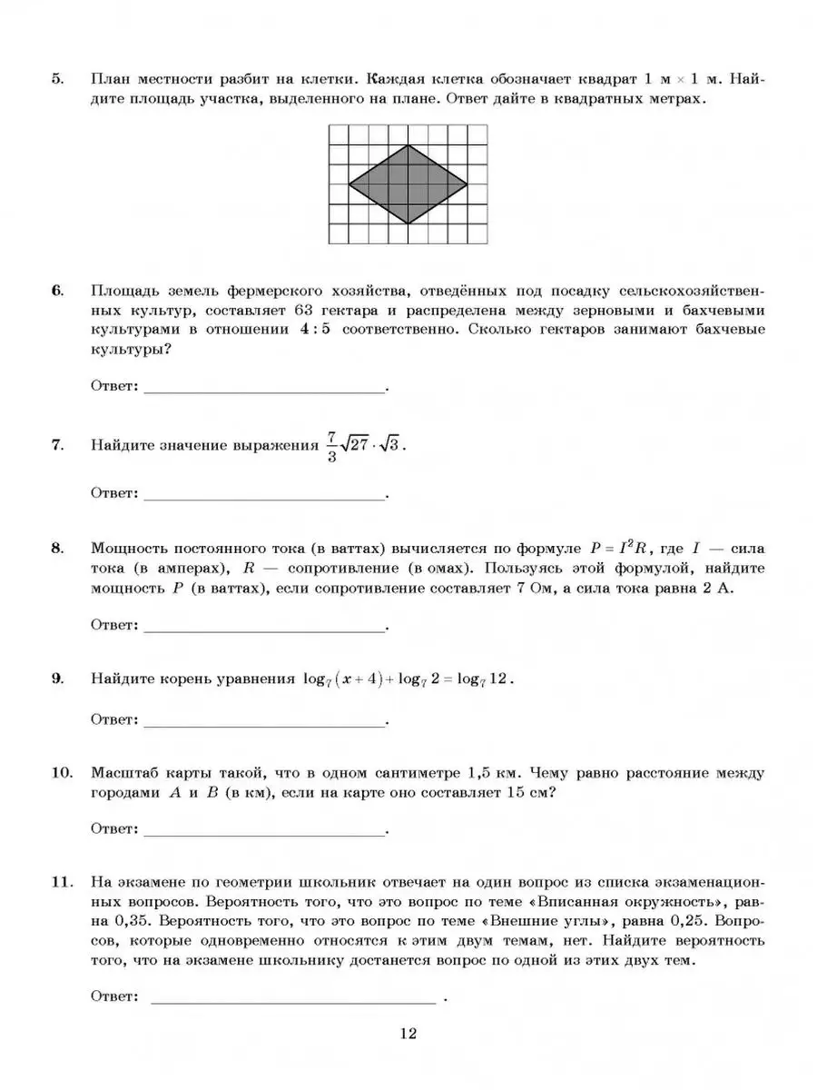 ЕГЭ ФИПИ 2023. Математика. 36 вариантов Издательство Экзамен 103767440  купить в интернет-магазине Wildberries