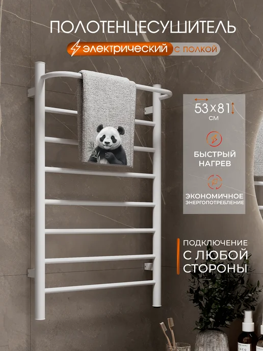 ХоумСтэйт Полотенцесушитель электрический белый в ванную, 53х81 см, 53x81 см