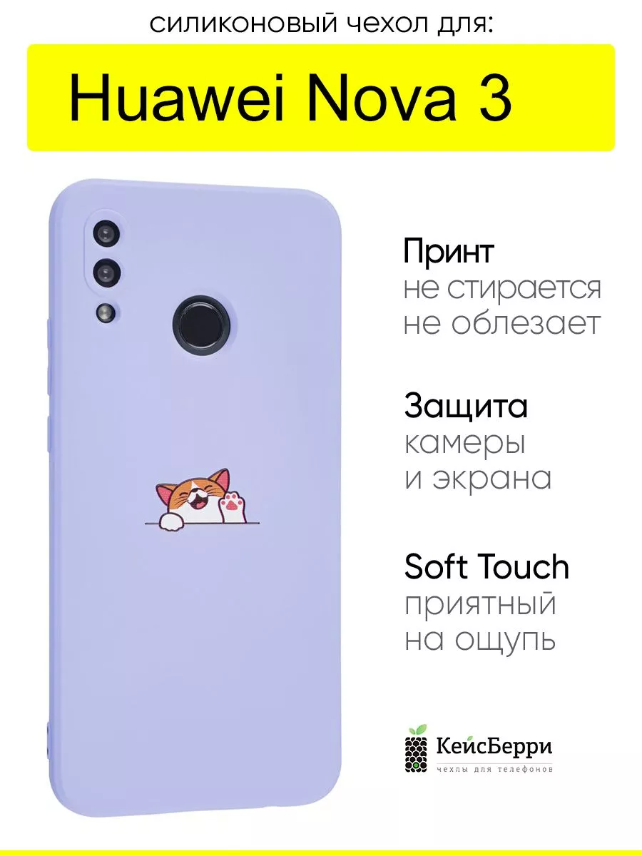 Чехол для Huawei Nova 3, серия Soft КейсБерри 103768411 купить за 309 ₽ в  интернет-магазине Wildberries