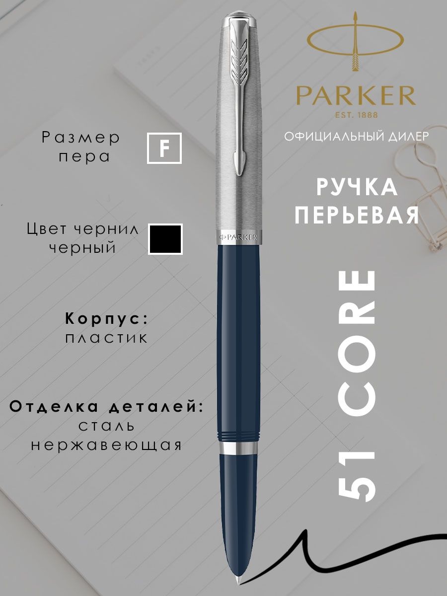 Паркер 51 ручка. Ручка Паркер перьевая 51. Parker 51 Core. Parker Core Box.