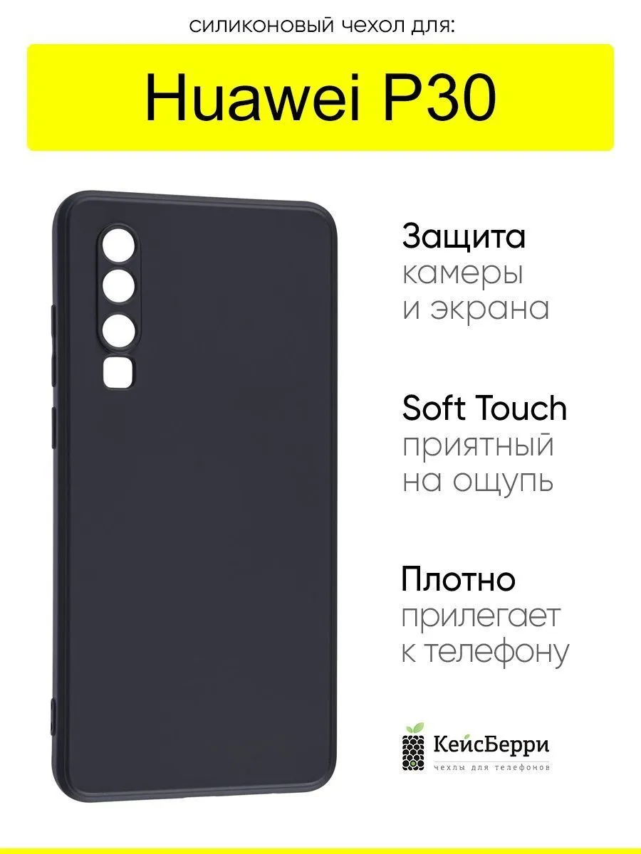 Чехол для Huawei P30, серия Soft