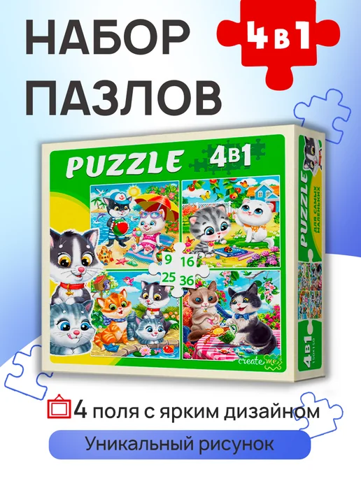 Пазлы развивающие 4 в 1 Детские (9,16,25,36 элементов) image