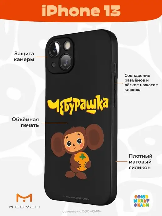 Мобилиус Чехол на iPhone 13 с принтом Чебурашка