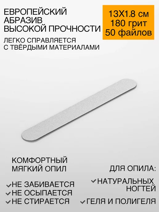 Emery Boards Сменные файлы для пилки для ногтей 180 грит 13x1,8 см 50 шт, 50 шт, фото 3