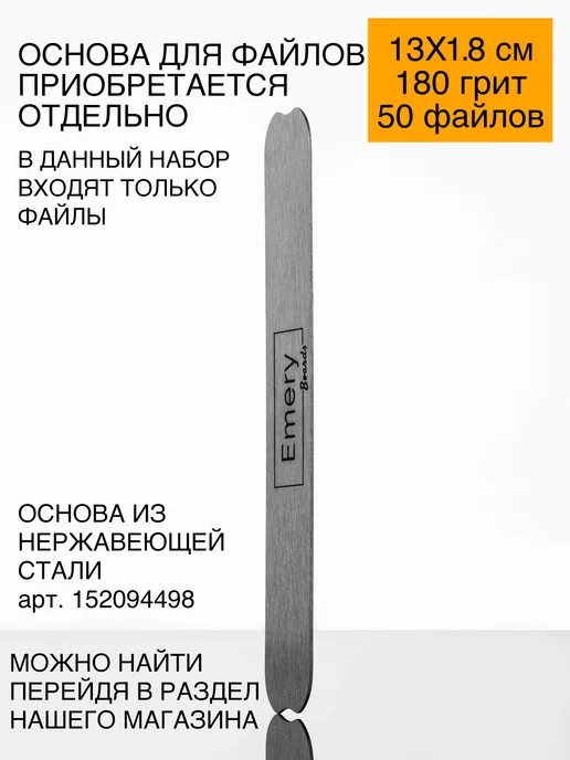 Emery Boards Сменные файлы для пилки для ногтей 180 грит 13x1,8 см 50 шт, 50 шт, фото 5
