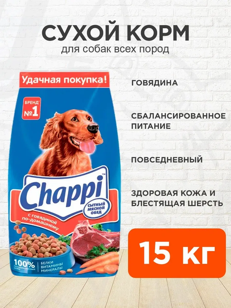 Корм Для Chappi 15кг Собак Купить