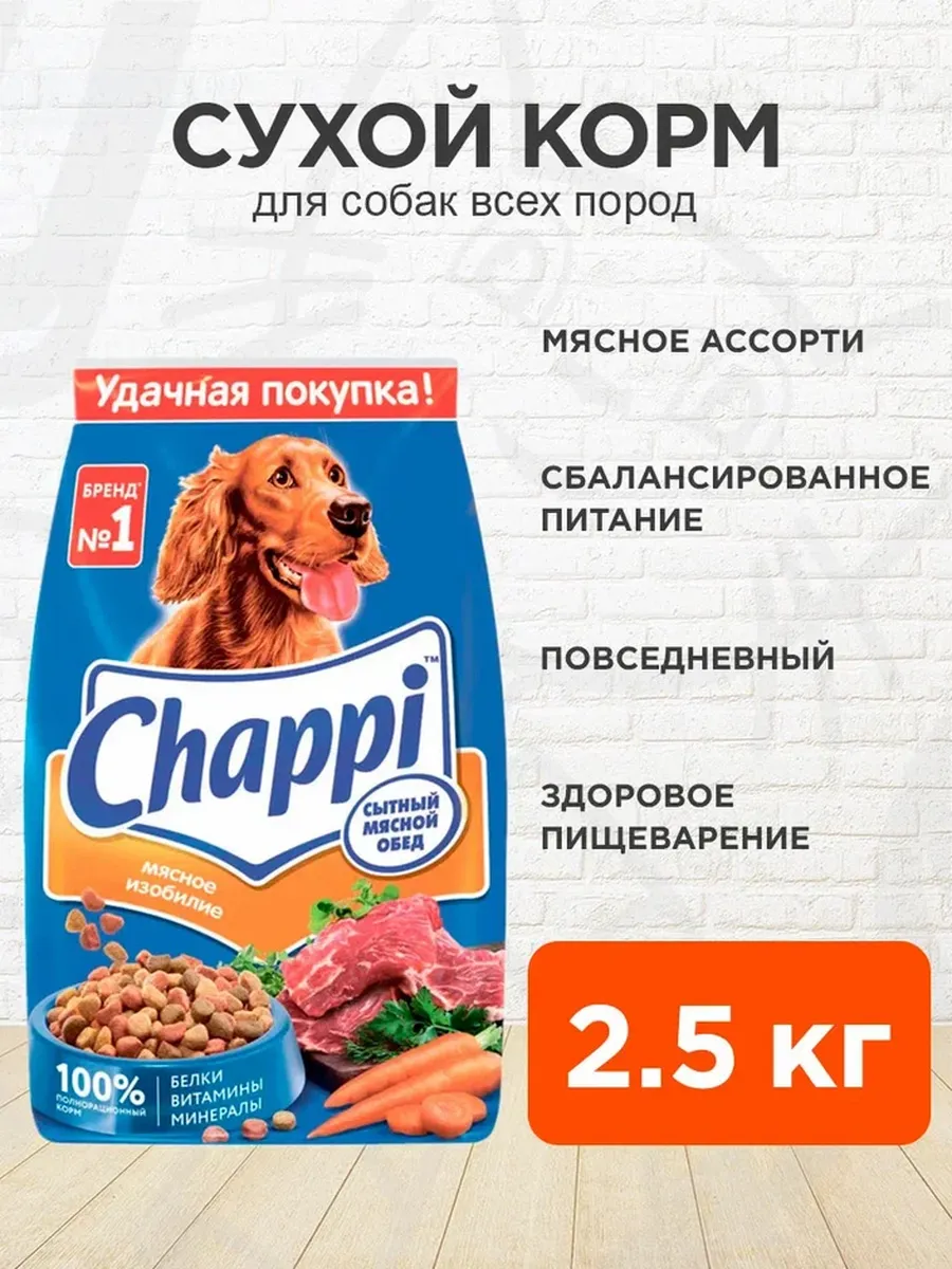 Корм сухой Мясное Изобилие...