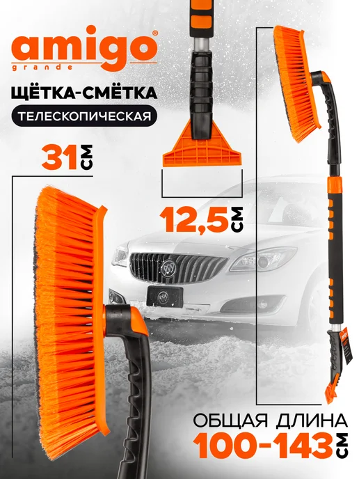 Amigo Grande Щетка телескопическая для уборки снега, вариант, фото 2