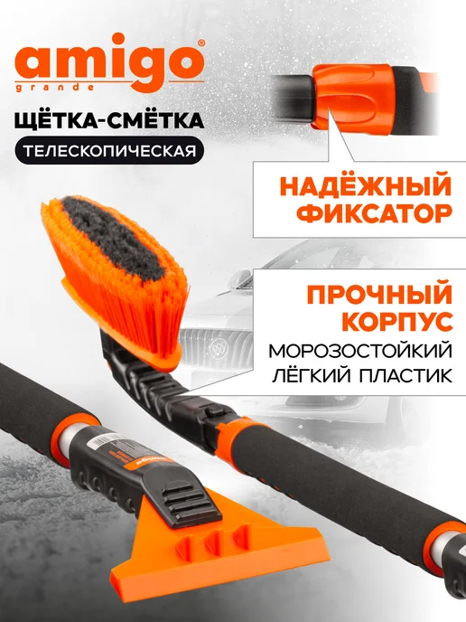 Amigo Grande Щетка телескопическая для уборки снега, вариант, фото 3