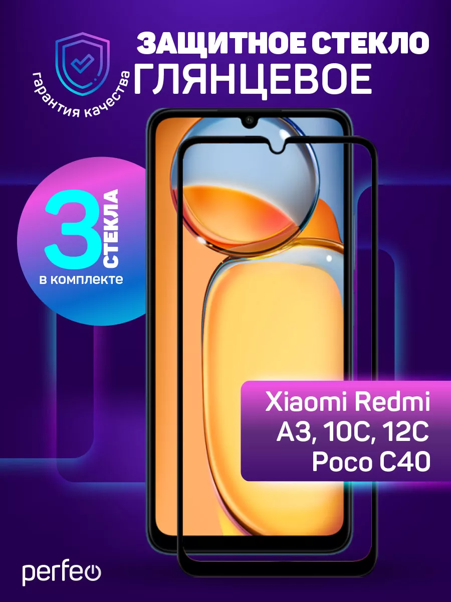 Защитное стекло на Xiaomi Redmi A3 10C Redmi 12C Poco C40