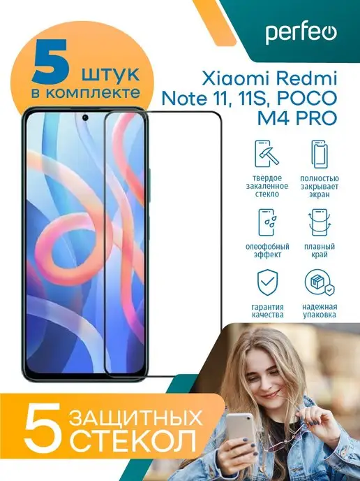 PERFEO Матовое стекло Xiaomi Redmi Note 12s 10 10S 11 11S, 5 шт