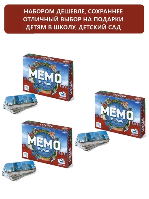 Нескучные игры Мемо Москва настольные игры для детей- 3 шт, 3 шт