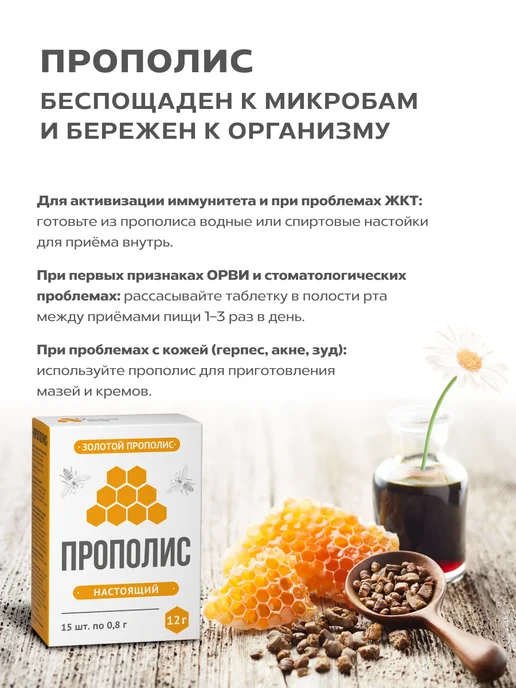 АЛТАЙСКИЙ НЕКТАР Прополис натуральный в таблетках для иммунитета и здоровья, вариант, фото 4