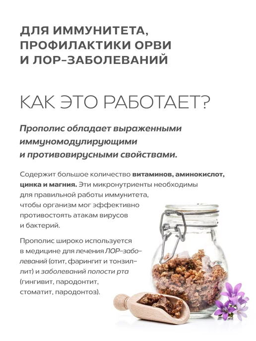 АЛТАЙСКИЙ НЕКТАР Прополис натуральный в таблетках для иммунитета и здоровья, вариант, фото 6