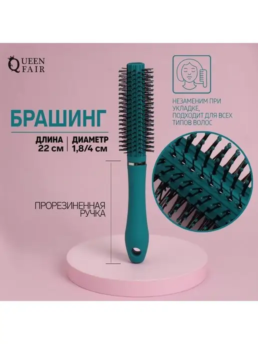 Теропром Расческа - брашинг для укладки волос, d-1,8 4 х 22 см, 4x22 см