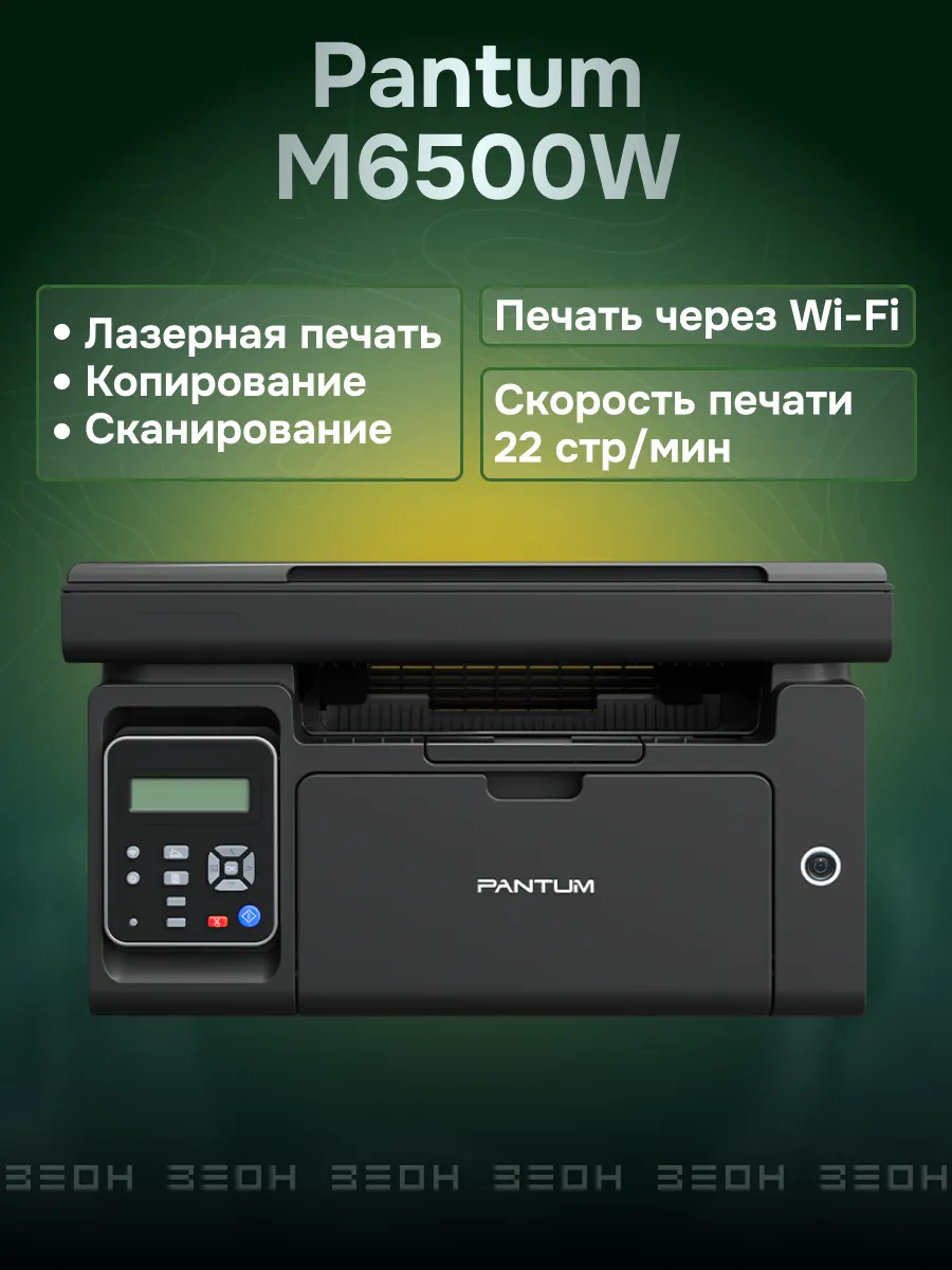 МФУ лазерное M6500W Pantum 103788017 купить за 13 216 ₽ в интернет-магазине  Wildberries