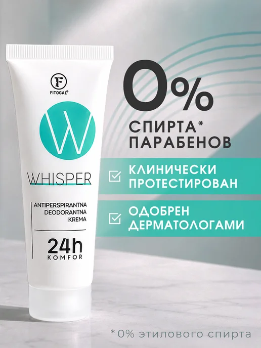 FITOGAL Кремовый антиперспирант от пота и запаха, 50 мл, фото 7