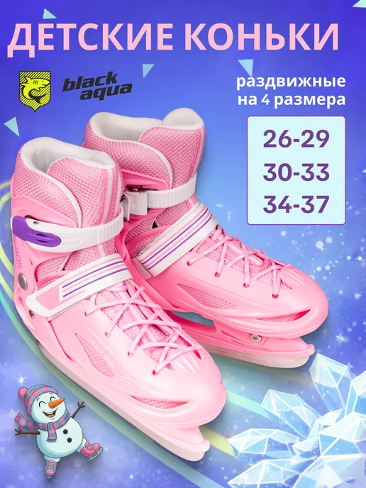 BLACKAQUA Коньки раздвижные детские, розовый