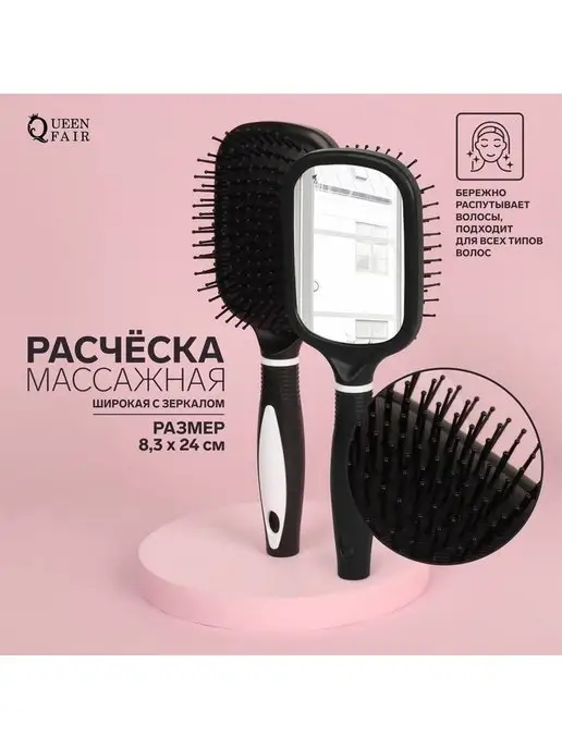 Теропром Расческа массажная, широкая, с зеркалом, 8,3 х 24 см 1652062, 8.3x24 см