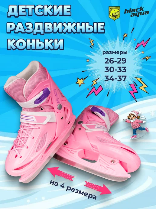 BLACKAQUA Коньки раздвижные детские для мальчиков и девочек, розовый