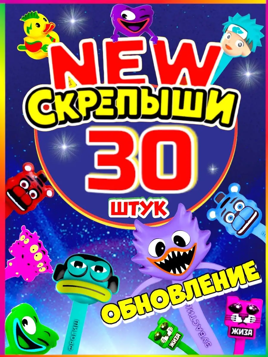 Скрепыши 4, NEW, нью (обновленные цвета) Скрепыши 103792619 купить за 739 ₽  в интернет-магазине Wildberries