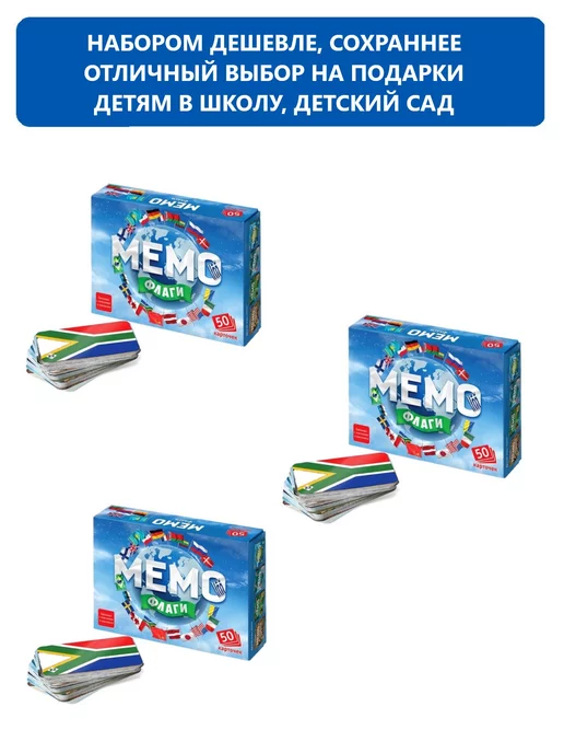 Нескучные игры Настольные игры для детей для всей семьи Мемо Флаги - 3 шт, 3 шт